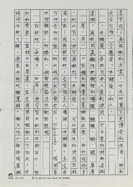 農業尖兵－吳添松藏品圖，第10張