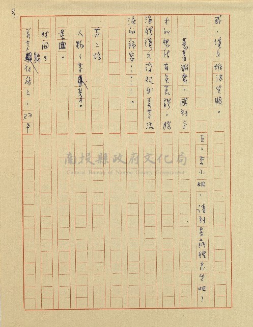 杜鵑花盛開的時候(電視劇本)藏品圖，第10張