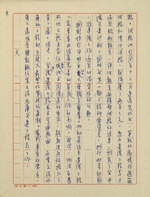錦繡前程(民國六十四國中教師小說創作得獎作品)藏品圖，第10張