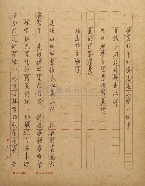 抵抗政治污染的詩心藏品圖，第10張