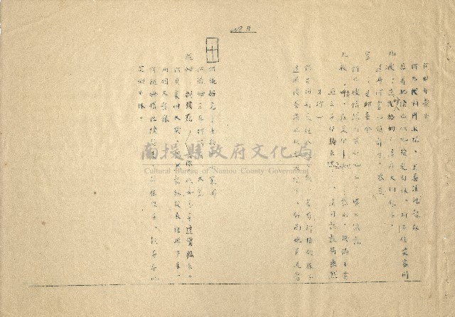 「邱妄舍」劇本(完整版)藏品圖，第10張