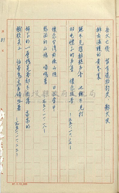 何德來 《我的路》藏品圖，第100張