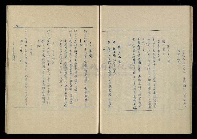 「再世姻緣」劇本(油印本)藏品圖，第40張