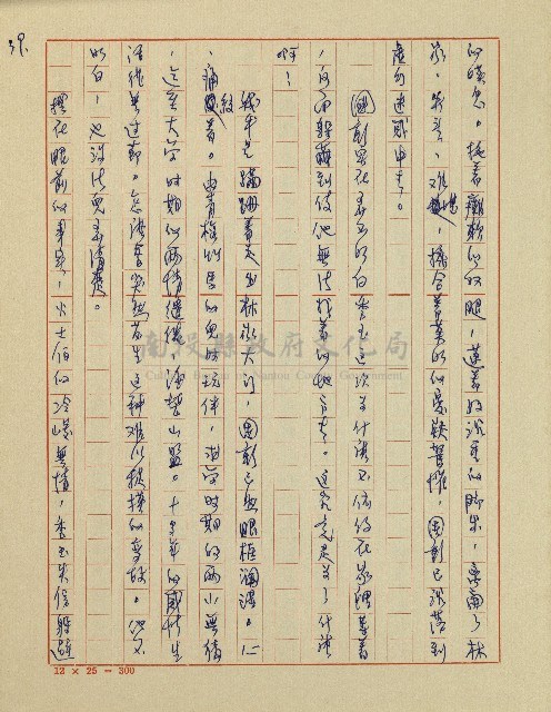 錦繡前程(民國六十四國中教師小說創作得獎作品)藏品圖，第40張