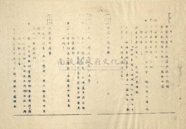 「邱妄舍」劇本(完整版)藏品圖，第40張