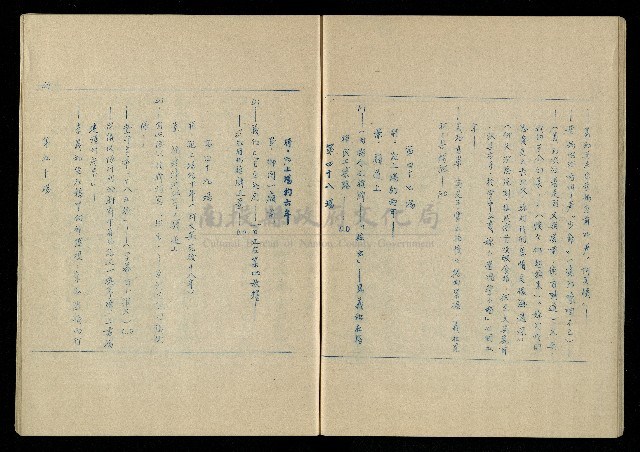 「再世姻緣」劇本(油印本)藏品圖，第50張