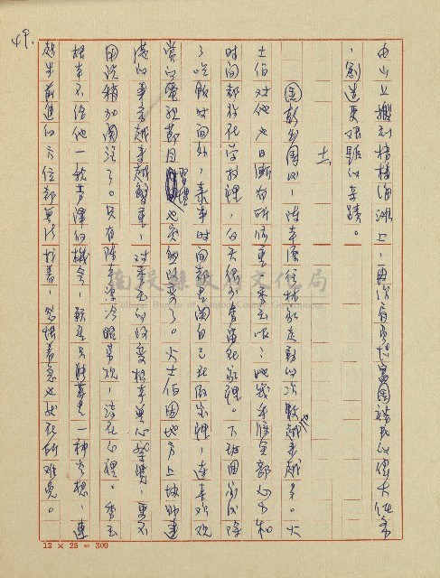 錦繡前程(民國六十四國中教師小說創作得獎作品)藏品圖，第50張