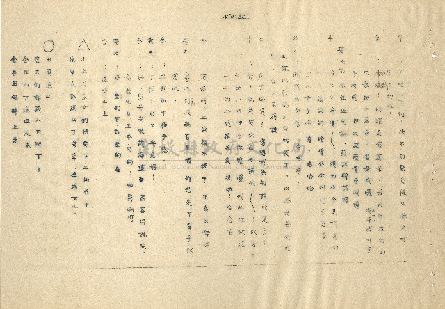 「邱妄舍」劇本(完整版)藏品圖，第50張