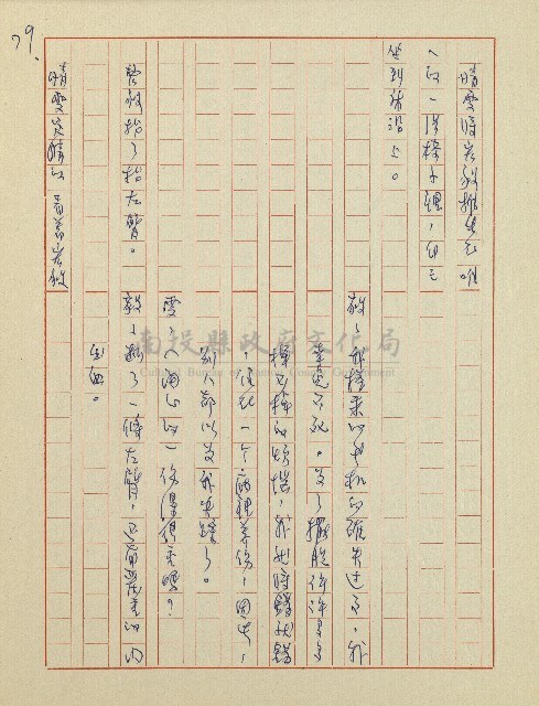 杜鵑花盛開的時候(電視劇本)藏品圖，第80張
