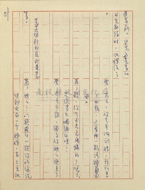 杜鵑花盛開的時候(電視劇本)藏品圖，第90張