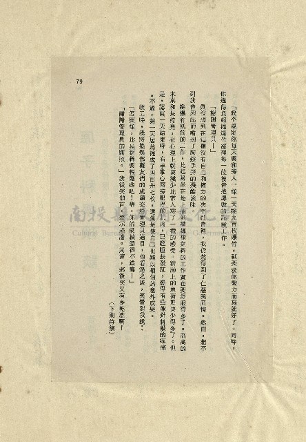 那一串日子好長藏品圖，第20張