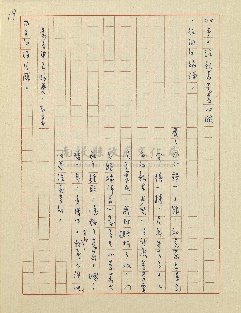 杜鵑花盛開的時候(電視劇本)藏品圖，第20張