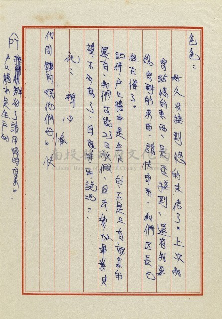 雄兒的來信藏品圖，第20張