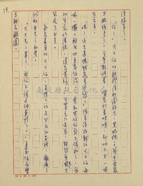 錦繡前程(民國六十四國中教師小說創作得獎作品)藏品圖，第20張