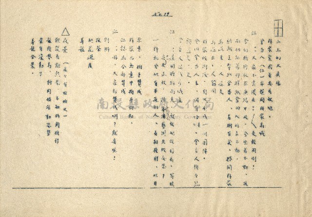 「邱妄舍」劇本(完整版)藏品圖，第20張