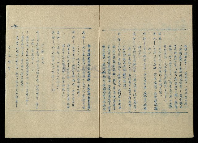 「再世姻緣」劇本(油印本)藏品圖，第60張