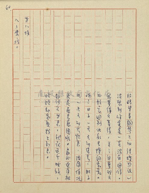 杜鵑花盛開的時候(電視劇本)藏品圖，第60張