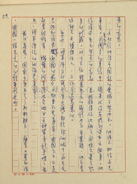 錦繡前程(民國六十四國中教師小說創作得獎作品)藏品圖，第60張