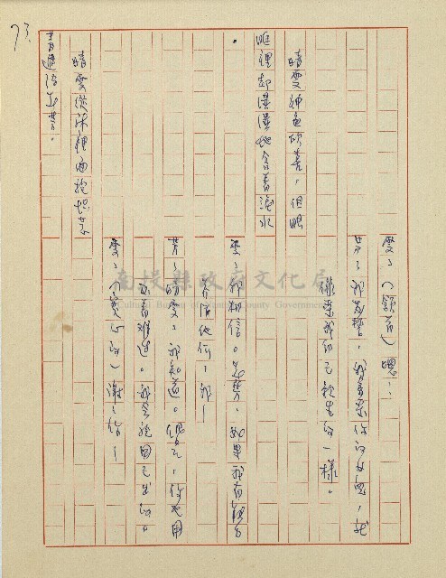 杜鵑花盛開的時候(電視劇本)藏品圖，第74張