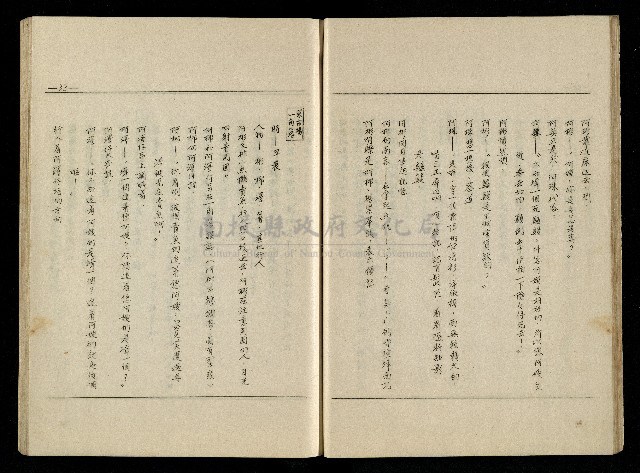 「生死門」劇本藏品圖，第34張
