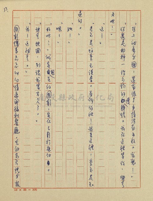 錦繡前程(民國六十四國中教師小說創作得獎作品)藏品圖，第34張