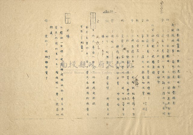 「邱妄舍」劇本(完整版)藏品圖，第34張