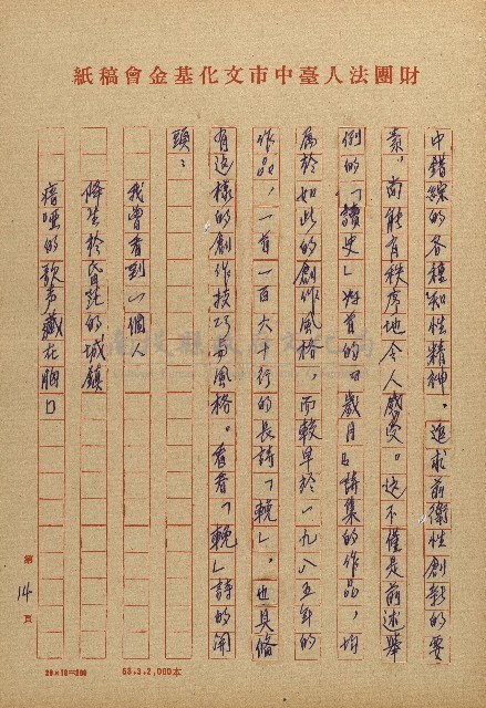 讀史的歲月－看陳明克詩集藏品圖，第14張