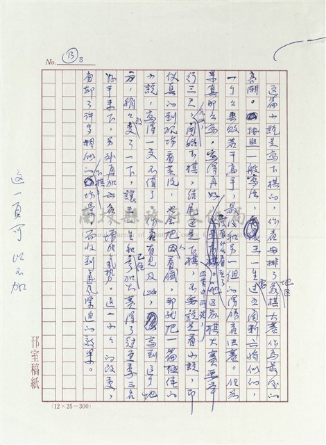 讀「棋王」的心得和感想藏品圖，第14張