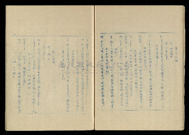 「再世姻緣」劇本(油印本)藏品圖，第14張