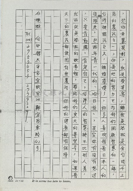 農業尖兵－吳添松藏品圖，第14張