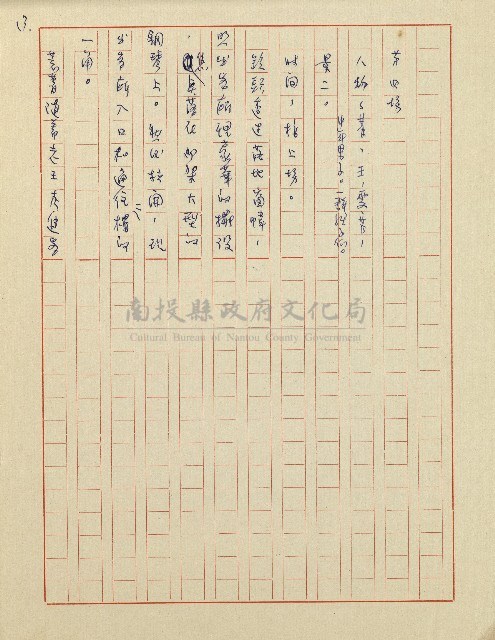 杜鵑花盛開的時候(電視劇本)藏品圖，第14張
