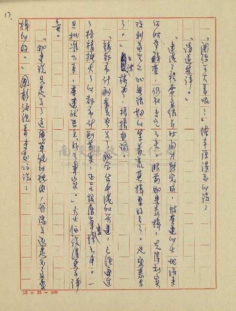 錦繡前程(民國六十四國中教師小說創作得獎作品)藏品圖，第14張