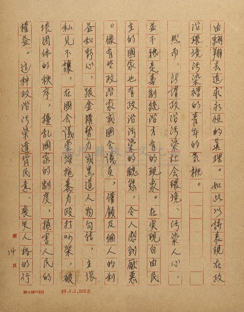 抵抗政治污染的詩心藏品圖，第14張