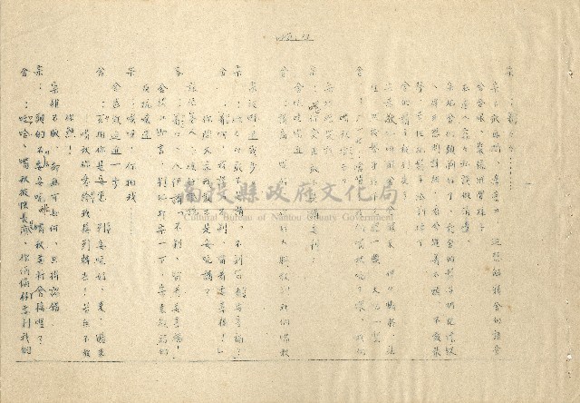 「邱妄舍」劇本(完整版)藏品圖，第14張
