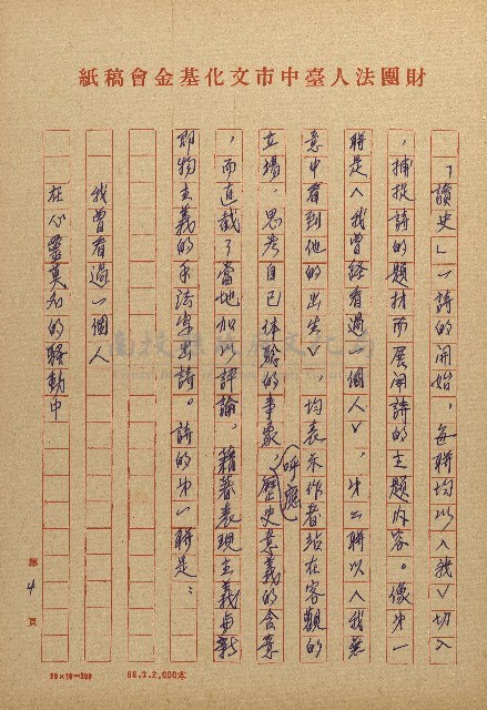 讀史的歲月－看陳明克詩集藏品圖，第4張