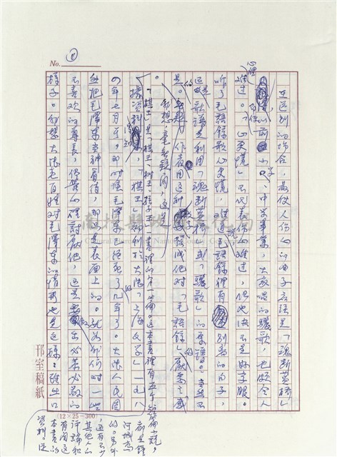 讀「棋王」的心得和感想藏品圖，第4張