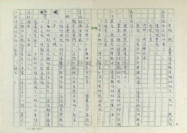 丟草鞋的好地方藏品圖，第4張