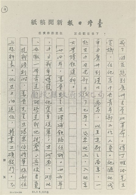 王林渡（姜貴）先生事略藏品圖，第4張