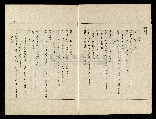「生死門」劇本藏品圖，第4張