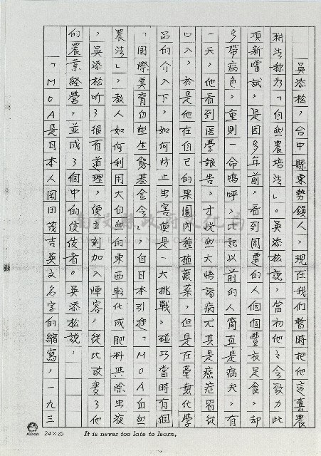 農業尖兵－吳添松藏品圖，第4張