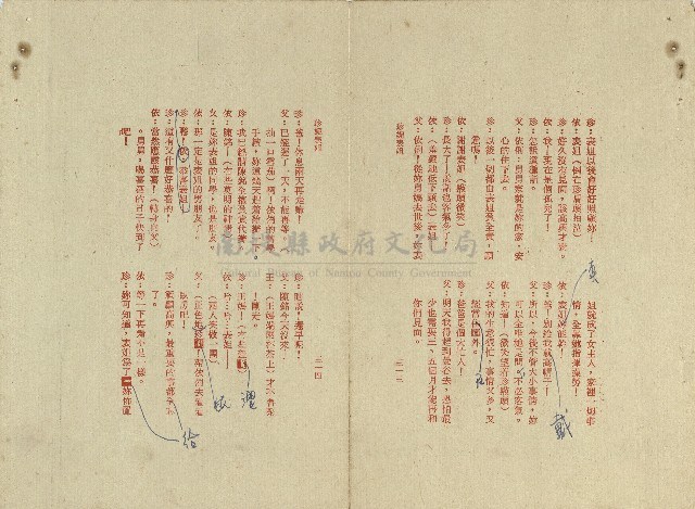珍妮表姐(電視劇本校對稿)藏品圖，第4張