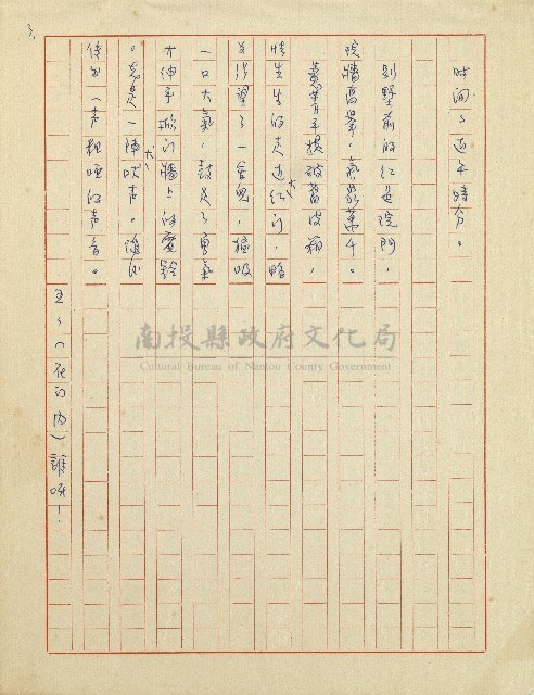 杜鵑花盛開的時候(電視劇本)藏品圖，第4張