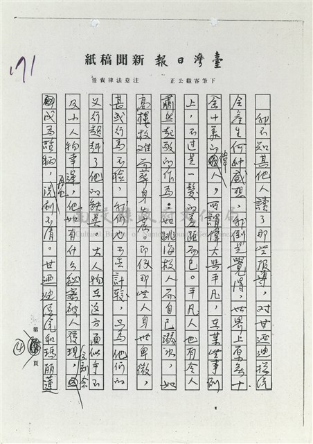 還是要謹言慎行藏品圖，第4張
