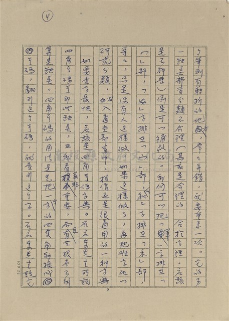 也談「梅遜字典」和「四角號碼字典」藏品圖，第4張