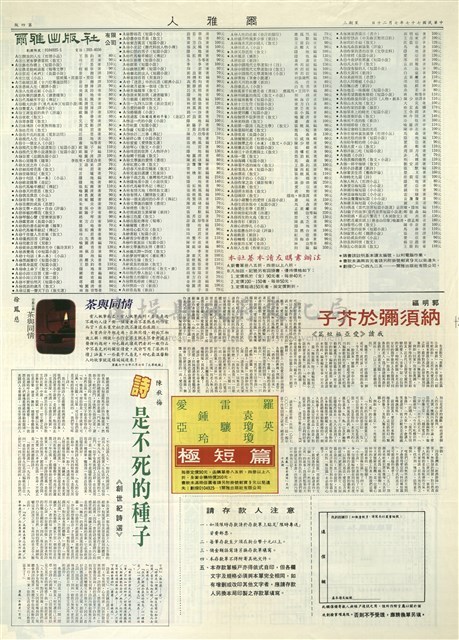 《爾雅人》雜誌雙月刊第四十七期藏品圖，第4張