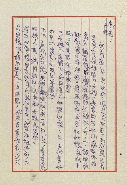 雄兒的來信藏品圖，第4張