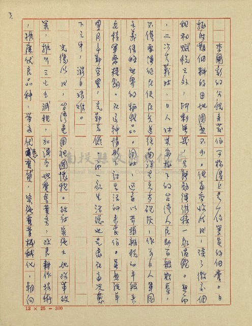 錦繡前程(民國六十四國中教師小說創作得獎作品)藏品圖，第4張