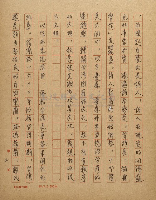 抵抗政治污染的詩心藏品圖，第4張