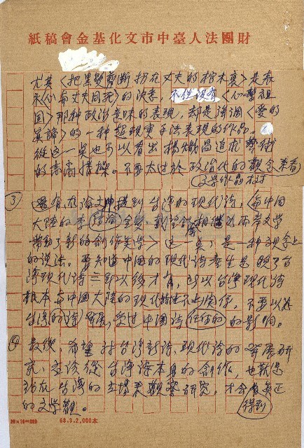 評蔡同學的論文藏品圖，第4張