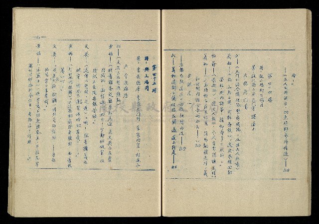 「再世姻緣」劇本(油印本)藏品圖，第44張